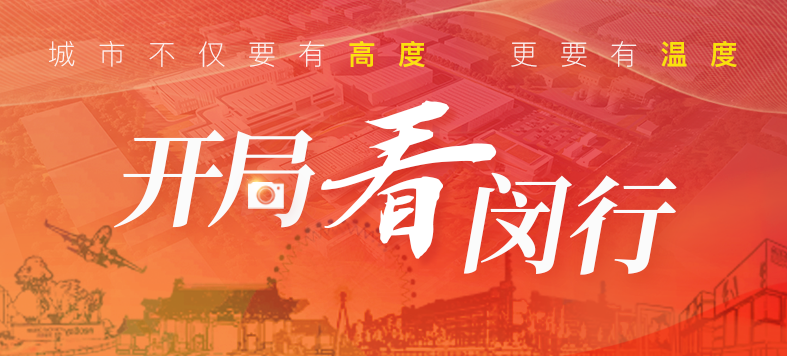 “大虹桥”区域内，这个重大产业项目新年新进展！